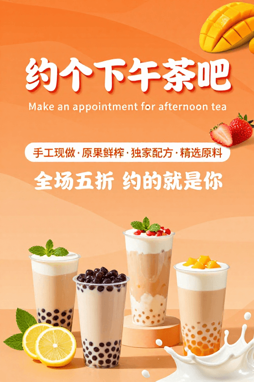橙色渐变背景素材：橙色渐变下午茶促销海报：温馨活力折扣邀约
