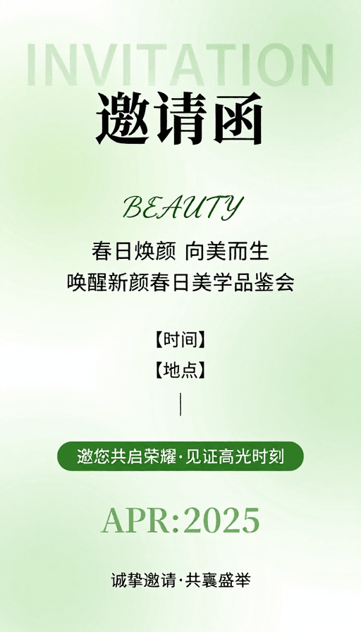 视觉海报素材：春日美学邀请函：简约高级感视觉呈现