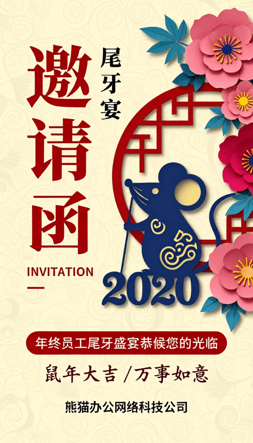 企业活动素材：中华剪纸风尾牙宴邀请函