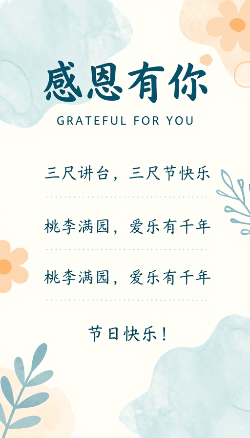文字排版素材：清新简约教师节感恩海报：温柔治愈的视觉表达