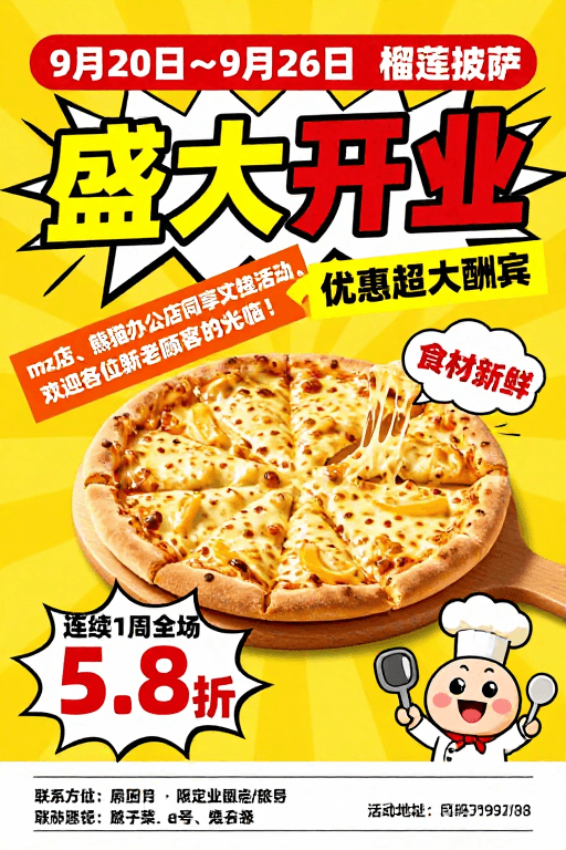 折扣活动素材：榴莲披萨开业促销海报，立体字与美食吸引顾客