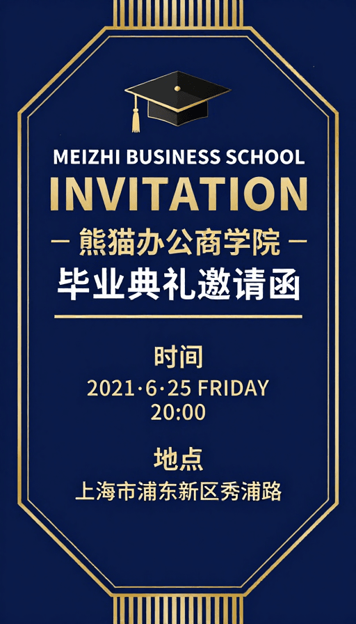 金色装饰素材：深蓝金线点缀的庄重学院风毕业典礼邀请函设计