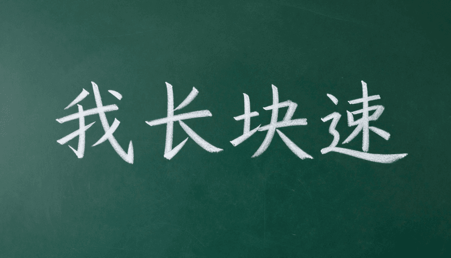 校园文化素材：黑板上的粉笔字迹，充满教学氛围与时光印记