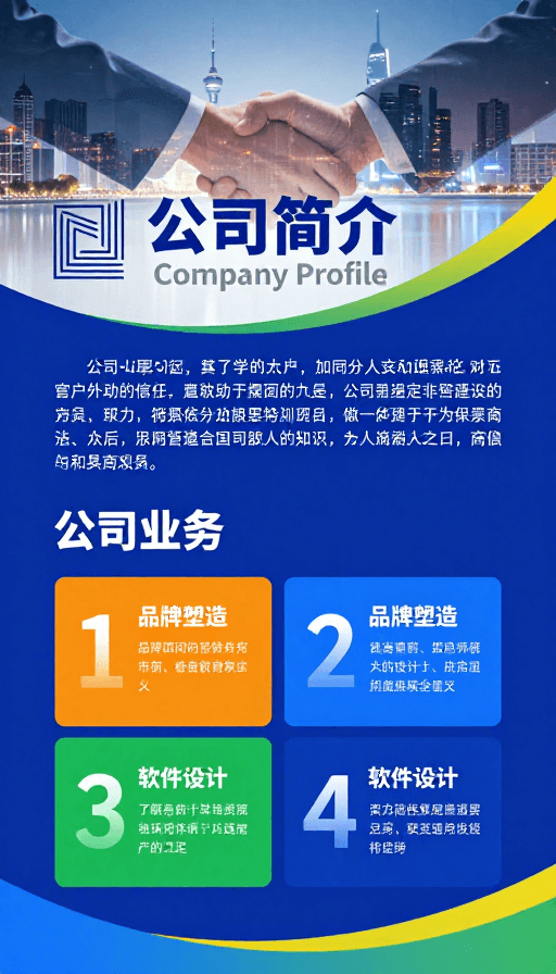 商务科技素材：商务科技企业宣传海报：合作创新的现代视觉呈现