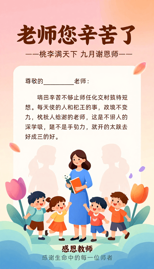 感恩主题素材：教师节感恩插画：粉橙渐变中的温馨师恩