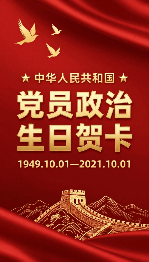 红金配色素材：红金绸缎背景党员政治生日贺卡设计