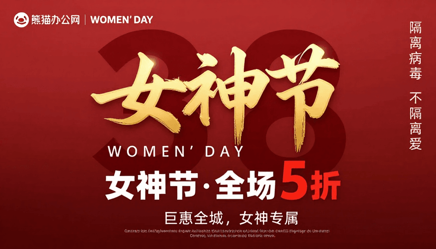 红金设计素材：女神节专属促销海报，红金质感现代设计