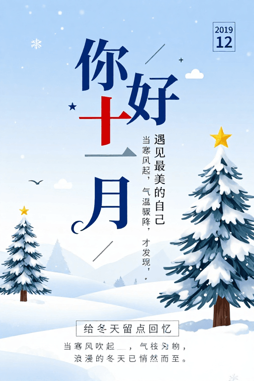 清冷风格素材：清冷冬日插画：你好十一月海报设计
