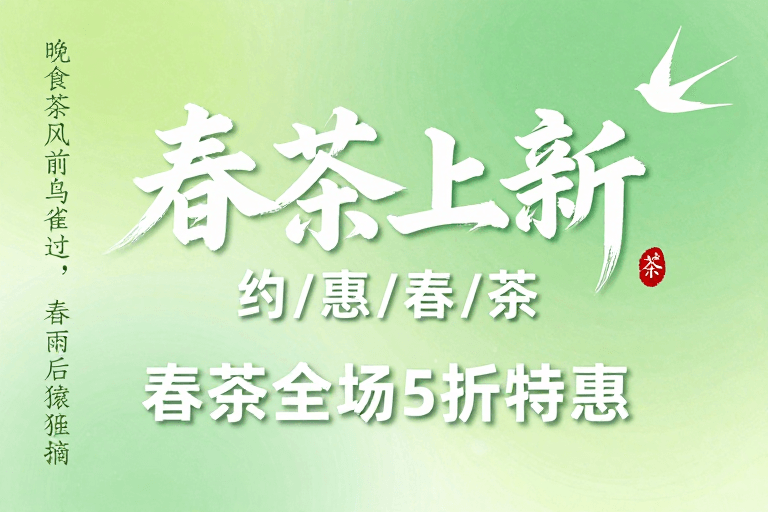 茶文化传播素材：青绿春日·春茶上新海报设计