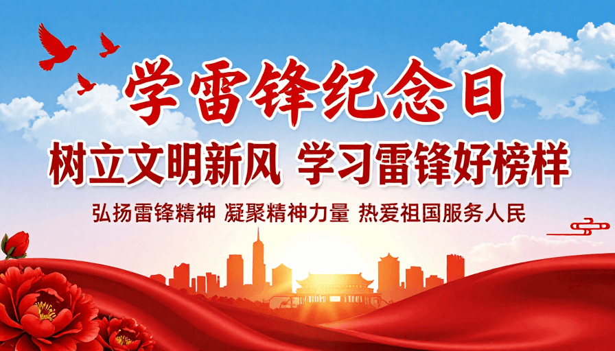 城市景观素材：学雷锋纪念日：红蓝视觉下的文明新风颂