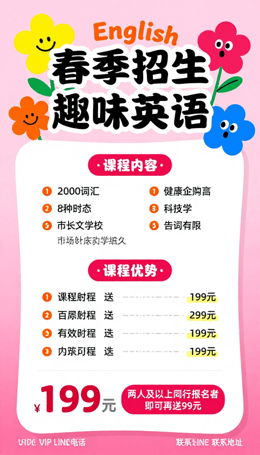 手绘插画风格素材：春季趣味英语招生海报：插画设计与清新风格