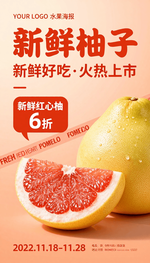 现代简约设计素材：清新柚子促销海报：活力橙色调