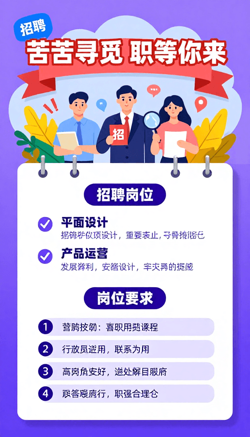 职场设计素材：紫色扁平插画招聘海报：职等你来