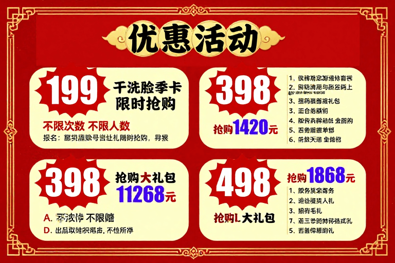 电商活动素材：红色中式节日促销海报：限时优惠与超值礼包