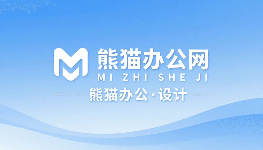 科技设计素材：熊猫办公网现代科技品牌标识设计