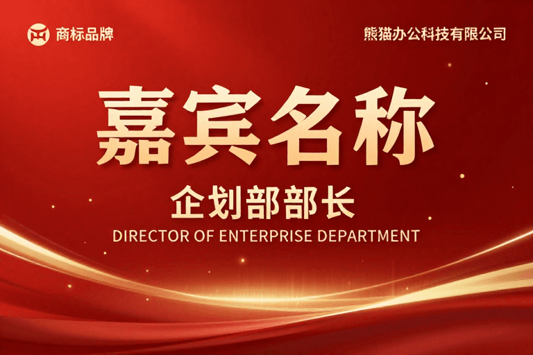 庆典背景素材：金色庆典商务嘉宾风采展示