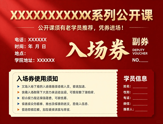 信息排版素材：公开课金色浮雕入场券设计