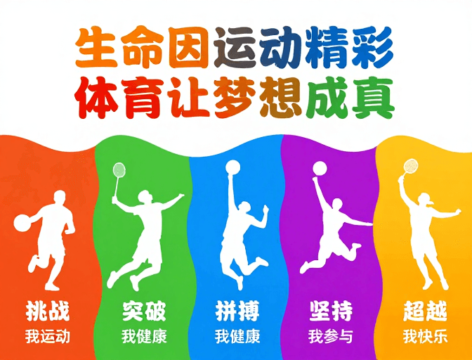 运动海报素材：活力运动海报：色彩渐变展现体育精神与成长力量