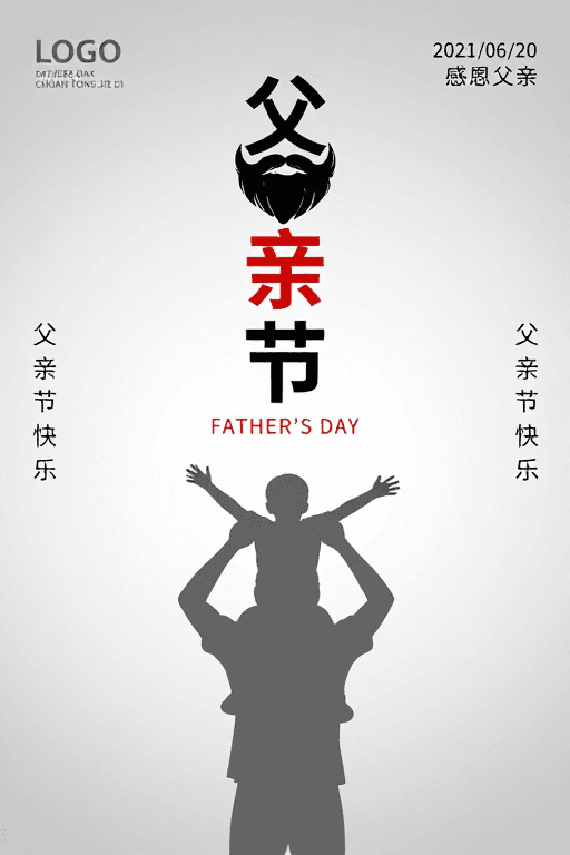 父亲节素材：极简父亲节海报：父爱如山，温情致敬