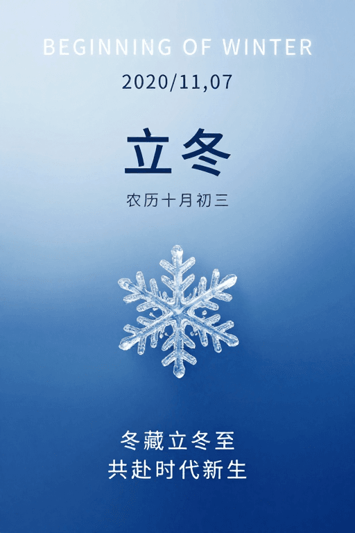 现代海报素材：极简冬韵：立冬启航的现代节气艺术海报