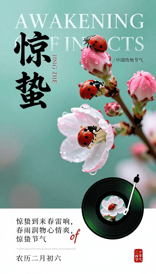 花卉设计素材：惊蛰诗意：东方美学与春日生机的融合