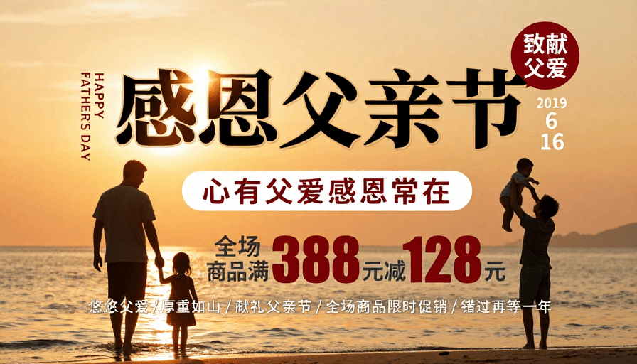 剪影插画素材：父亲节剪影海报：温暖夕阳下的感恩与促销