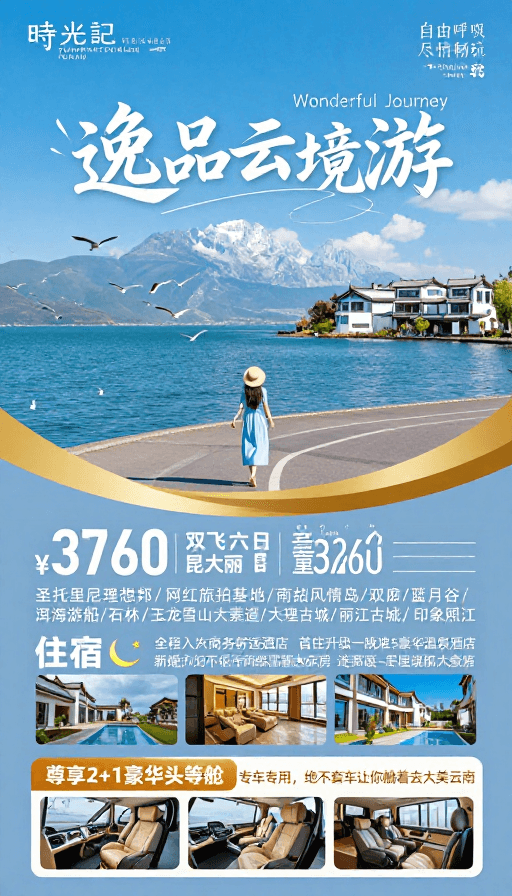 旅行摄影素材：蓝金雅韵 云南之旅：邂逅秘境与雪山