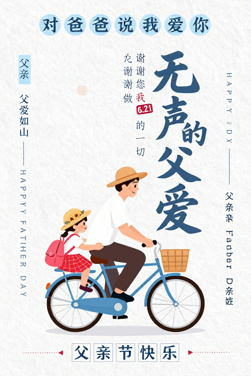 父亲节素材：温情父亲节插画：无声父爱传递暖