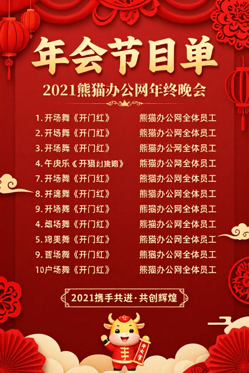 年会节目单素材：红金中国风年会节目单海报设计