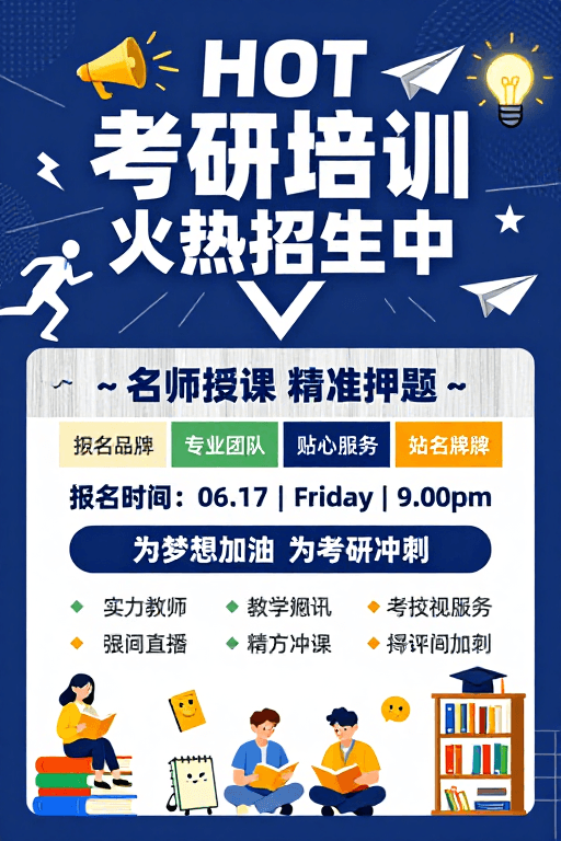 现代插画素材：深蓝科技考研招生海报：立体设计活力宣传