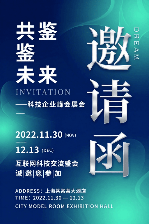 未来感设计素材：科技峰会未来感邀请函设计