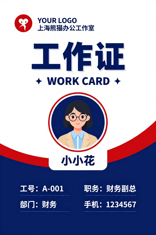 简洁排版素材：蓝红配色专业职场工作证设计