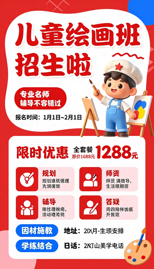 童趣风格素材：童绘未来·创意无限——儿童绘画班活力招生