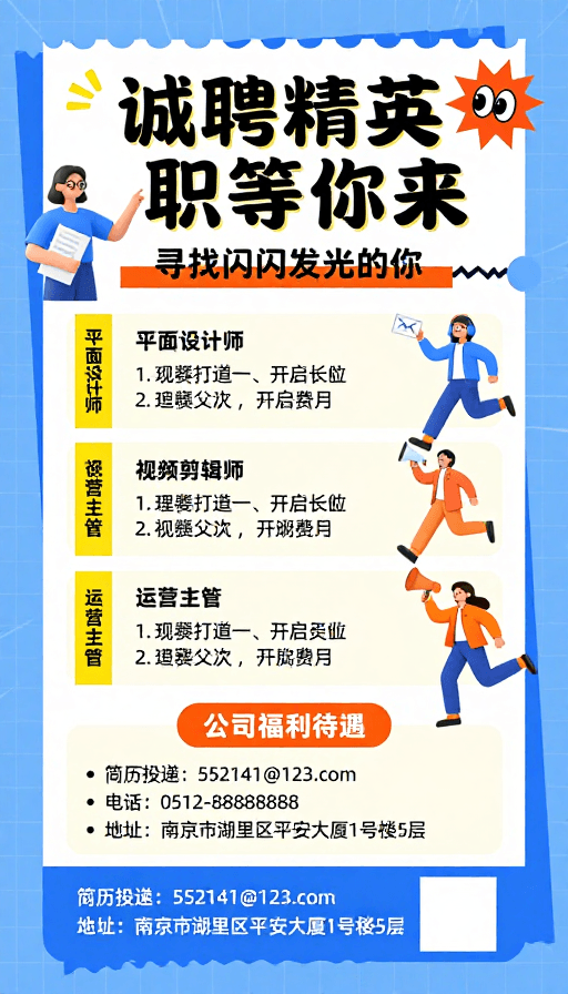 年轻化团队素材：现代活力蓝白风格精英招聘海报
