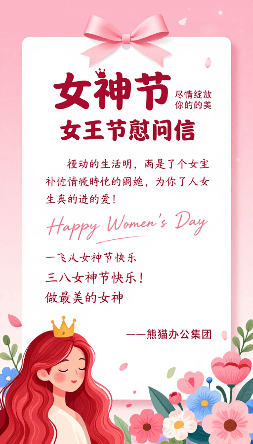 贺卡设计素材：粉色梦幻女神节主题贺卡设计