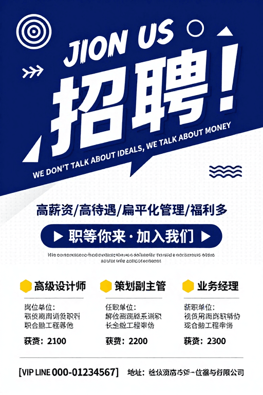 深蓝配色设计素材：深蓝现代招聘海报：高薪扁平化职场招募