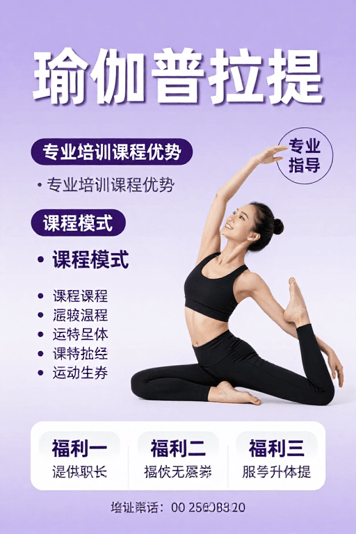 紫色调素材：优雅专业：高端瑜伽普拉提课程宣传