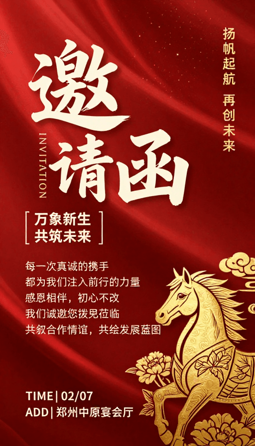 中式设计素材：红色绸缎金辉中式商务庆典邀请函设计