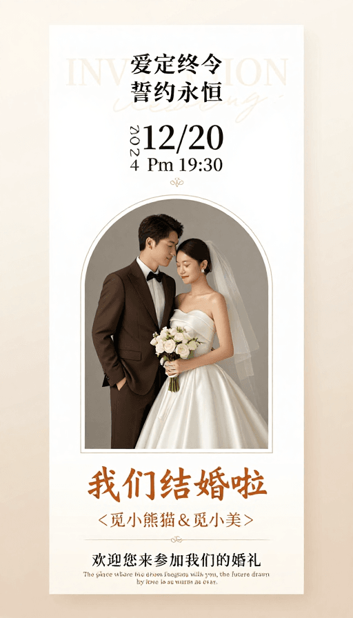 现代排版素材：暖调光影下的极简婚礼邀请海报