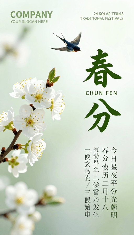 传统书法素材：春分节气雅韵海报：白花燕影晨光轻拂