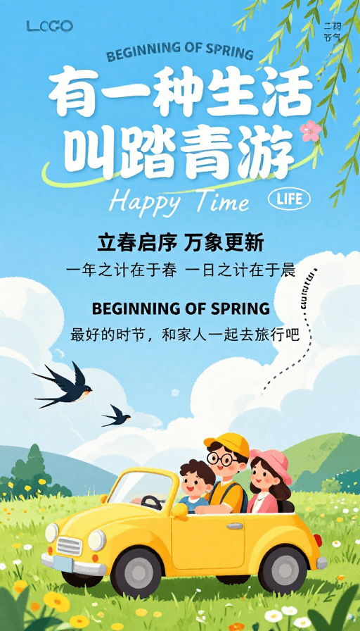 温馨生活素材：春日家庭出游：清新手绘踏青海报