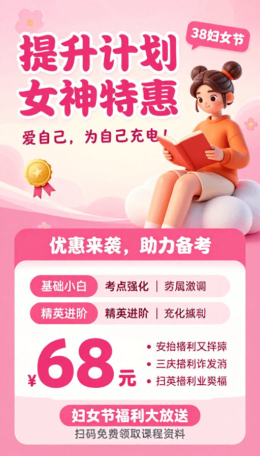 粉色梦幻素材：38妇女节女神特惠：粉色梦幻女性课程促销海报
