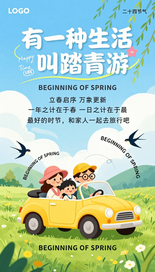 春季旅行素材：春日欢乐时光 · 扁平插画家庭旅行海报