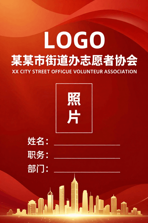 红色渐变素材：红橙渐变官方志愿者协会证件照模板设计