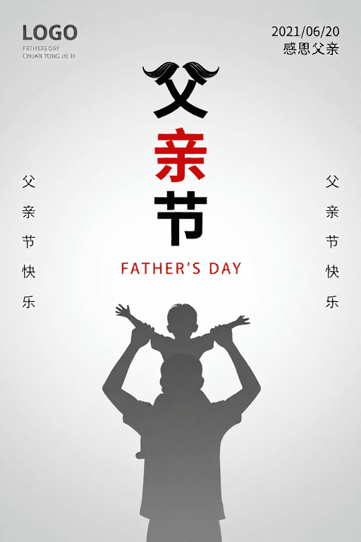 视觉留白素材：极简父爱·父亲节海报：温暖与庄重