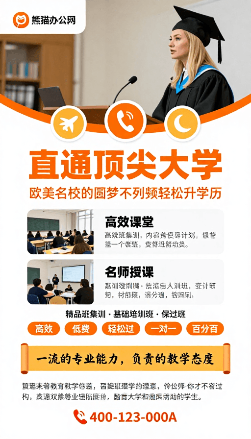 现代海报素材：直通顶尖大学：欧美名校留学轻松升学历