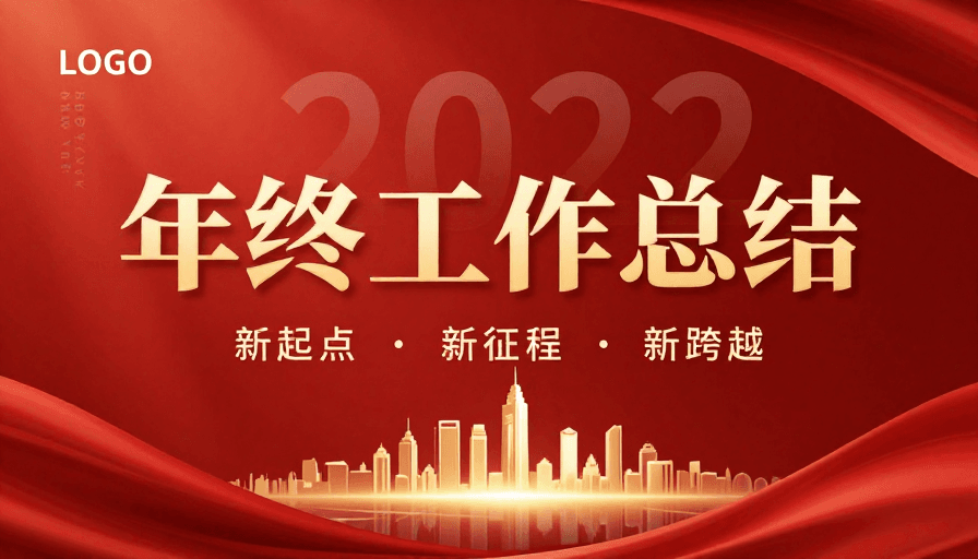 金属质感素材：年终盛典：红金质感工作总结封面