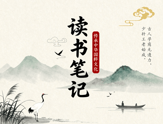 文化传承素材：水墨书香：古典笔记美学封面设计