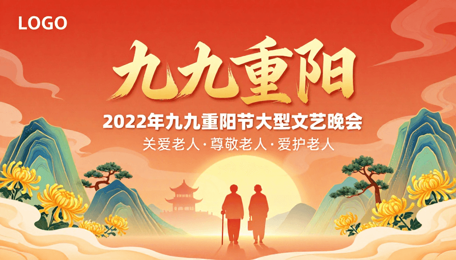 重阳节素材：暖色调中国风重阳海报：九九登高敬老颂