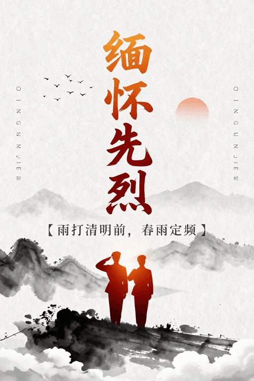 清明时节素材：水墨纪念：清明时节中的先烈剪影